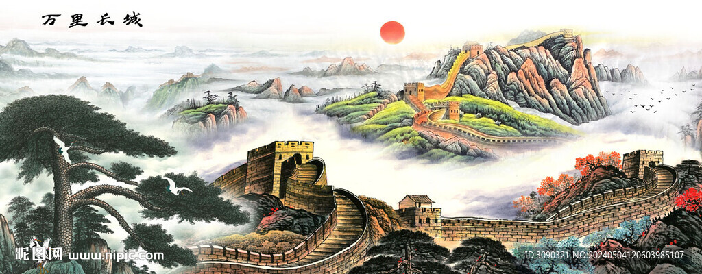 长城迎客松国画
