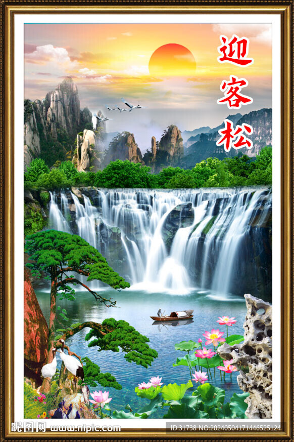 迎客松山水画旭日东升装饰画