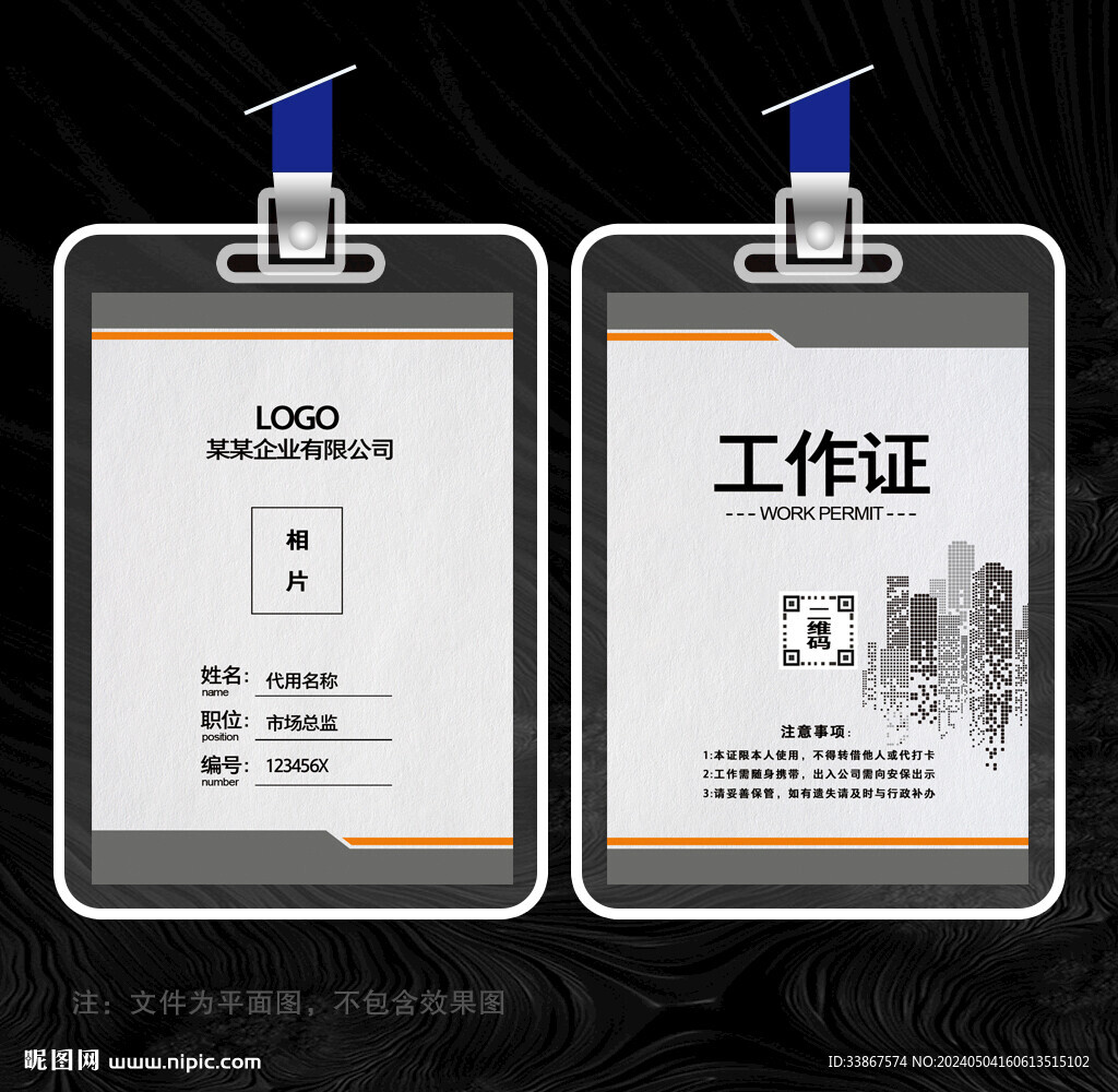 工厂工业工作证