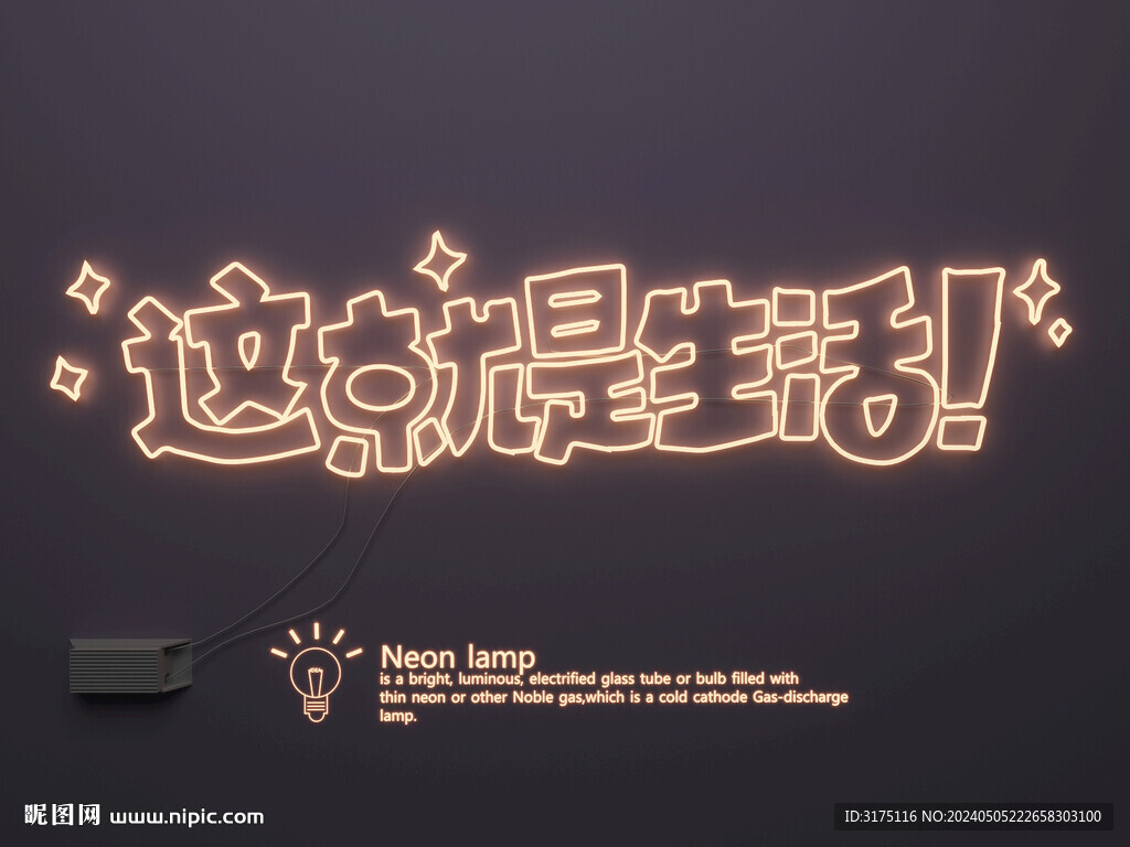 霓虹灯  