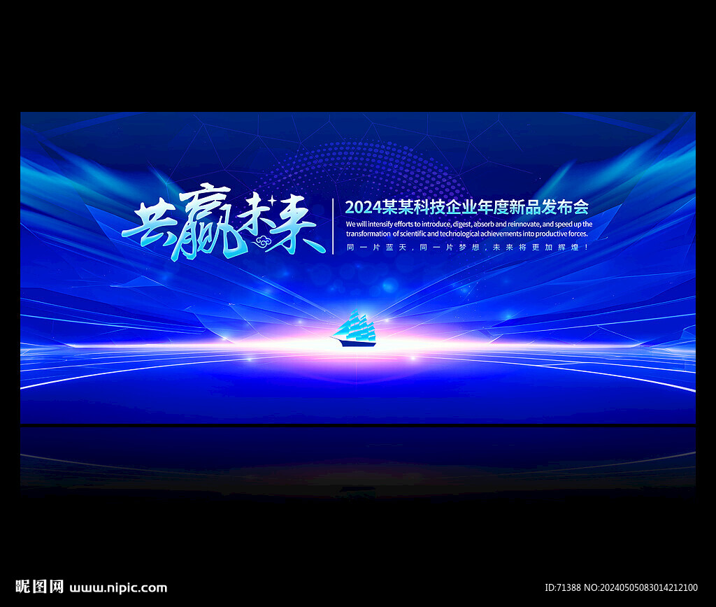 蓝色科技会议KV