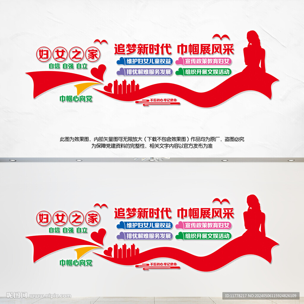 妇女之家宣传墙