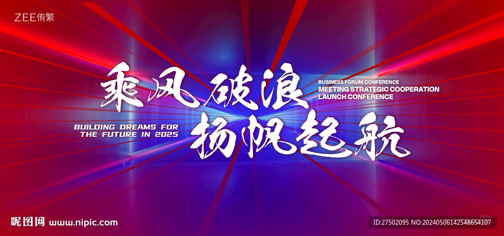 红色年会主画面