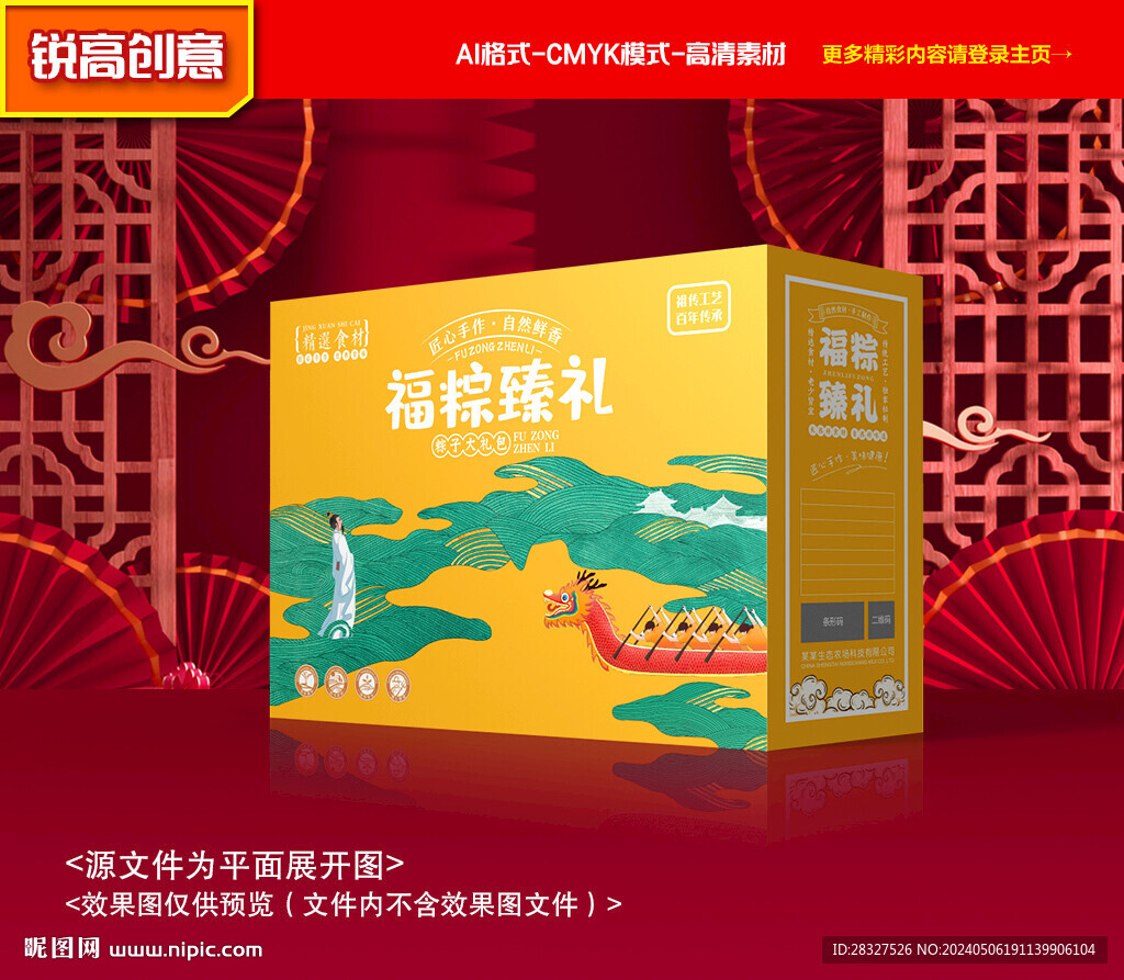 粽子包装 端午礼盒