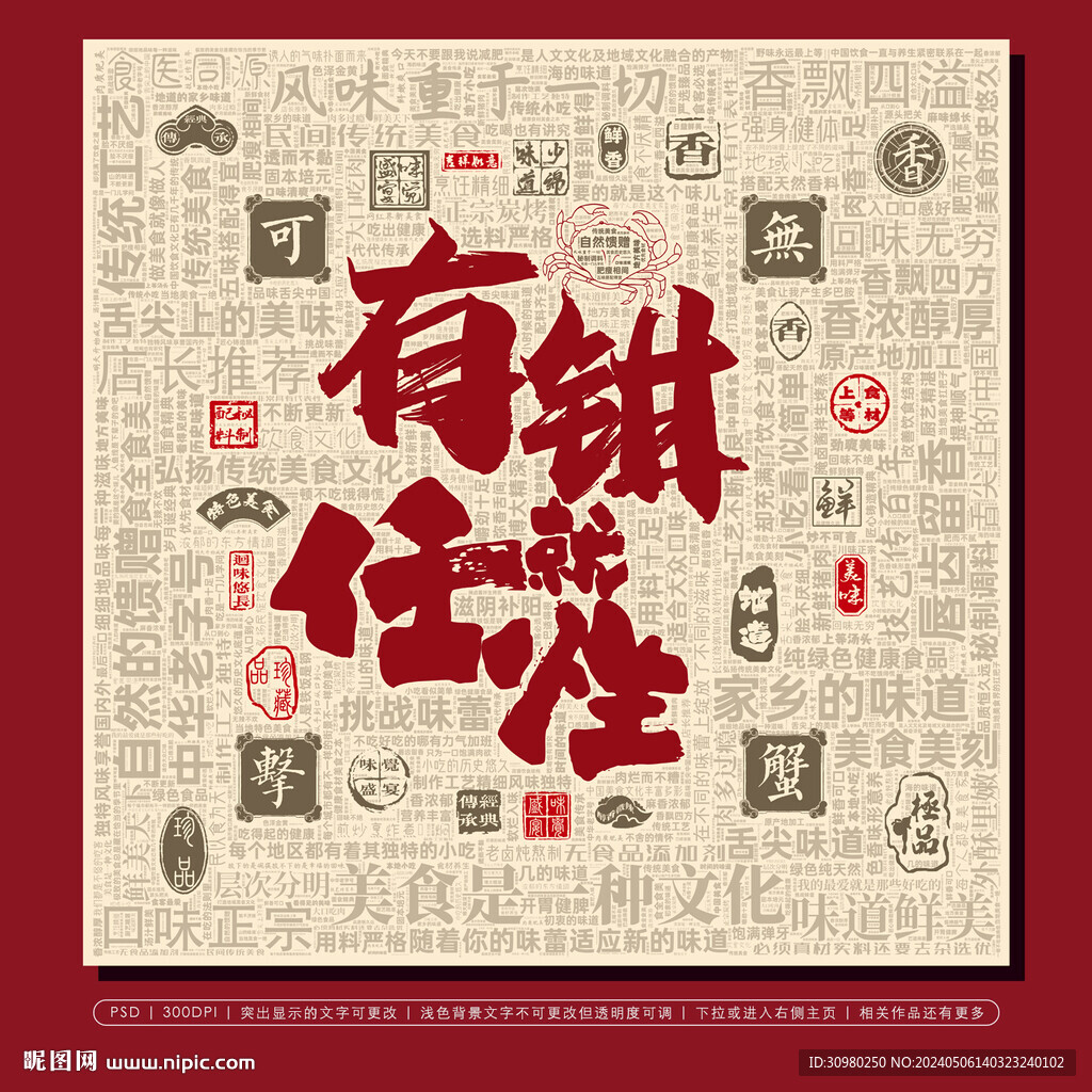 文字创意背景墙美食展板