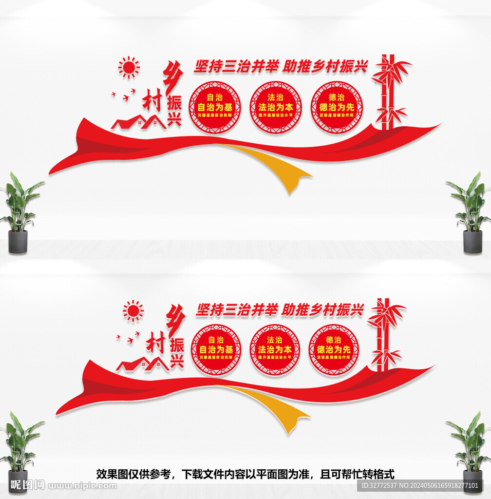 乡村振兴三治并举