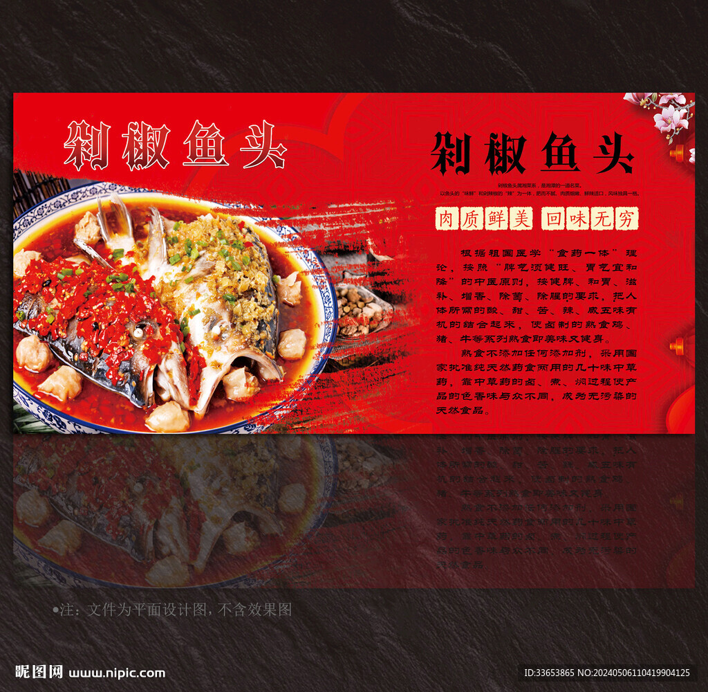 剁椒鱼头展板