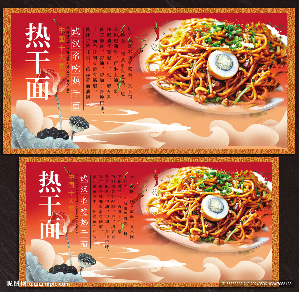 热干面展板