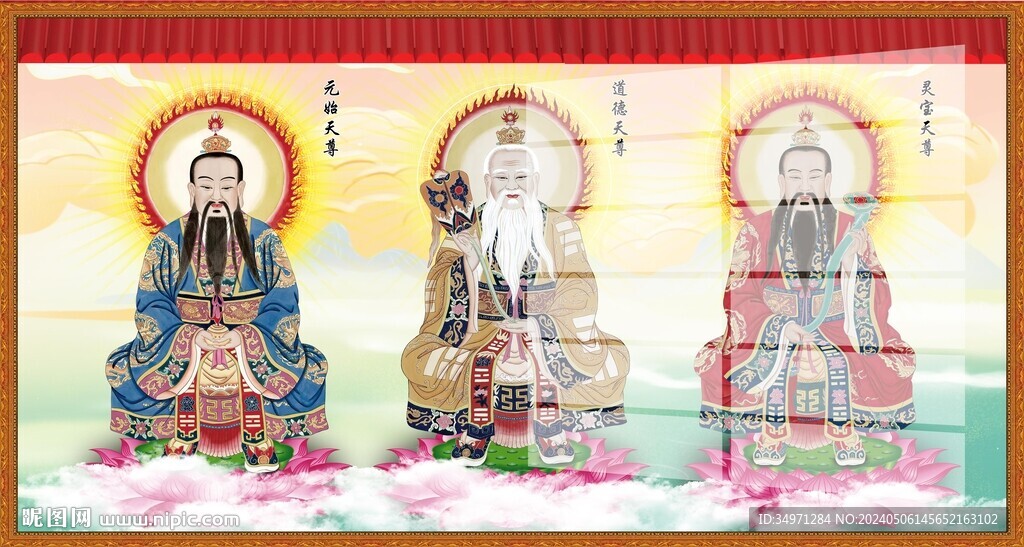 三清祖师图片