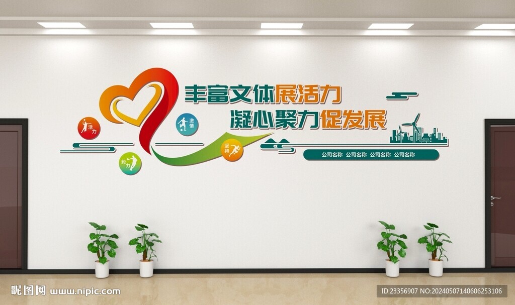 企业楼道 电梯口文化墙设计