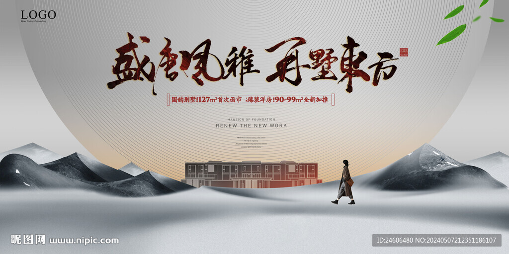 中国风 地产广告