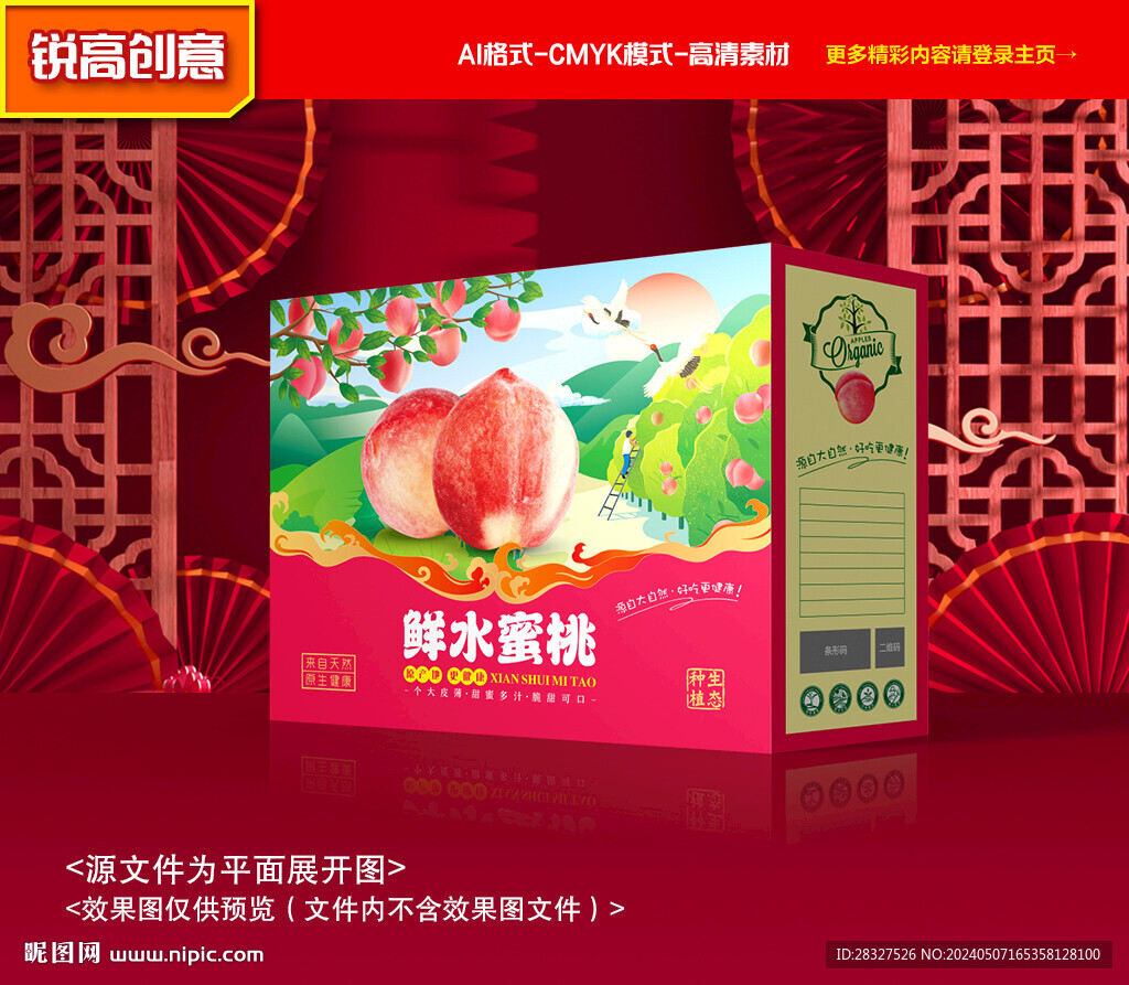 水蜜桃包装 油桃礼盒