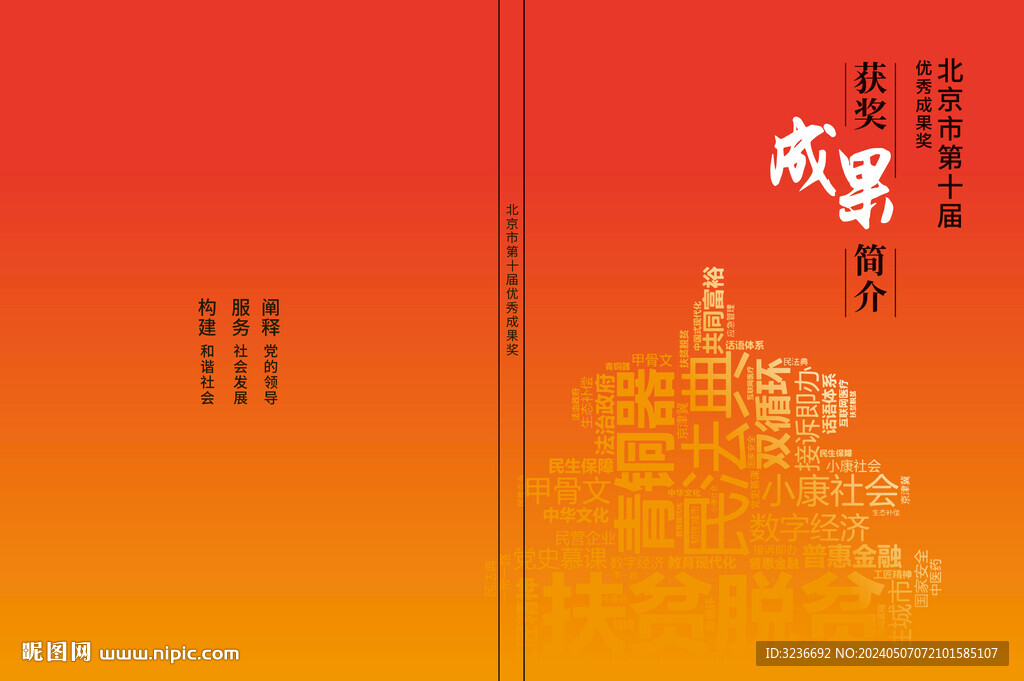 封面设计 获奖陈果 简介