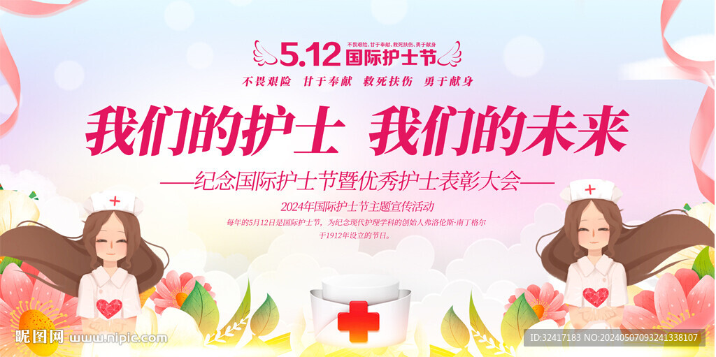 护士节