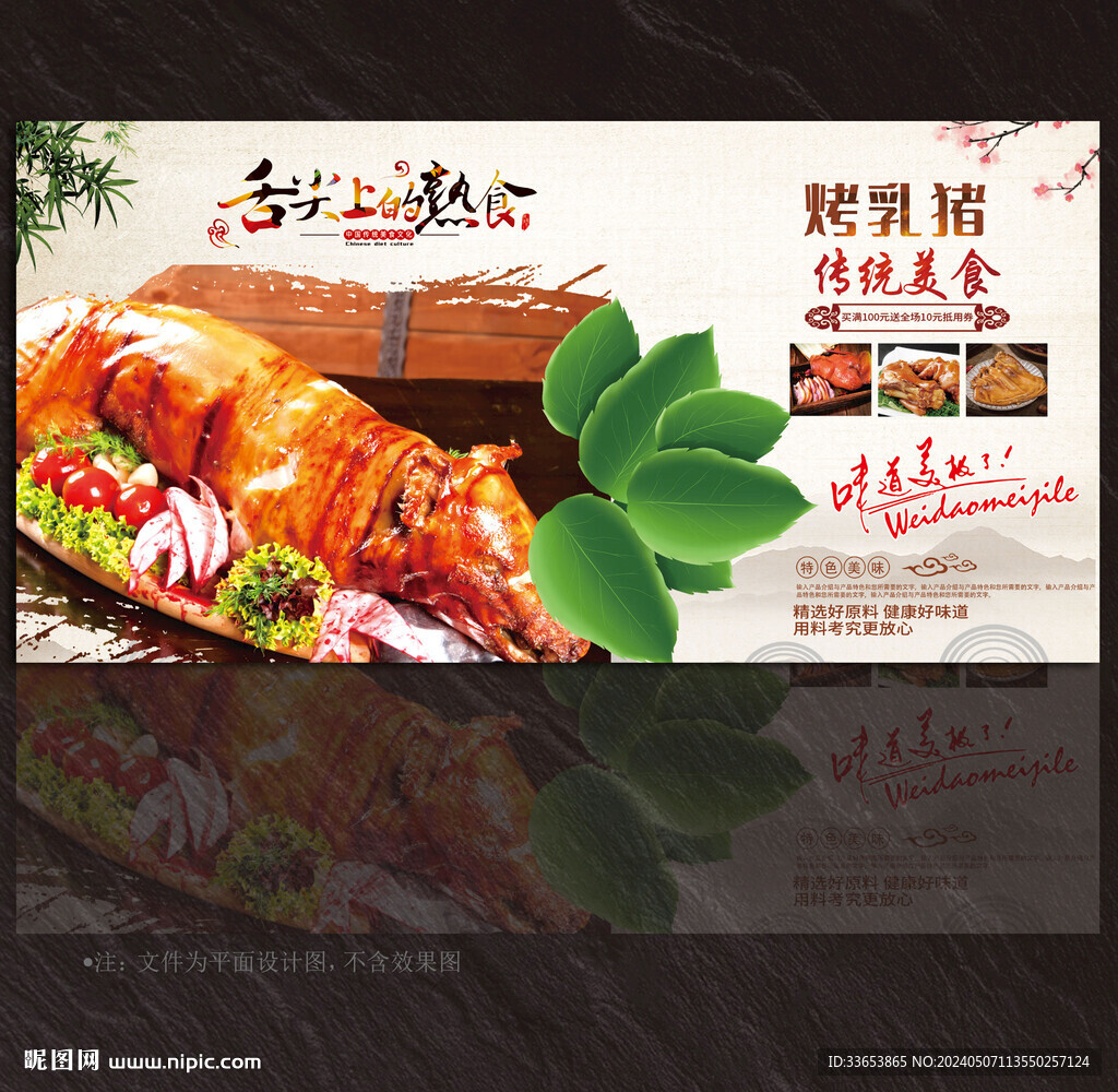 烤乳猪展板