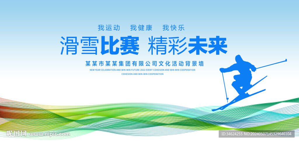 滑雪比赛背景