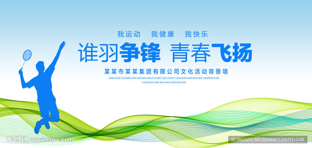 谁羽争锋蓝色背景