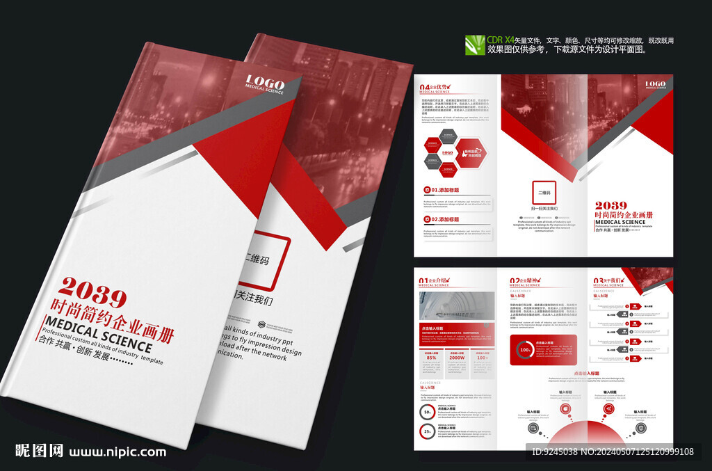 企业产品宣传折页三折页