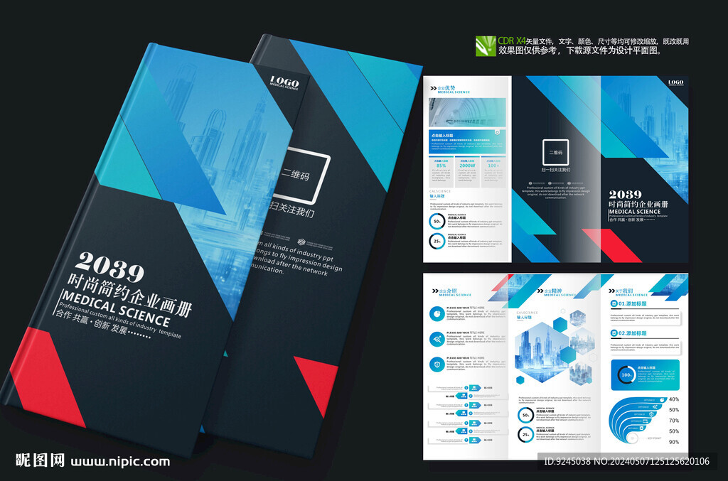 企业简介公司宣传三折页