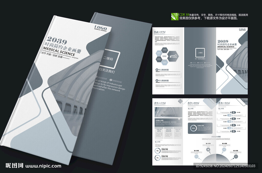 简洁大气企业商务三折页