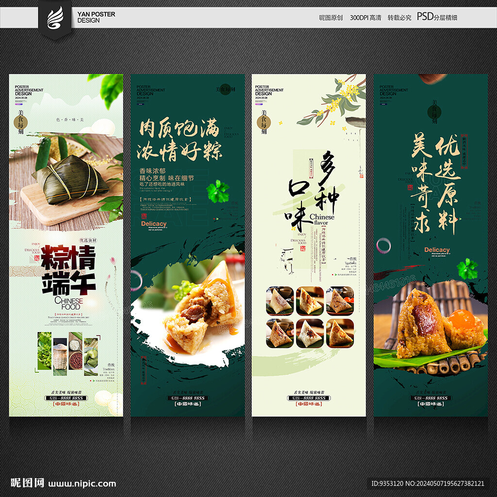 粽子海报