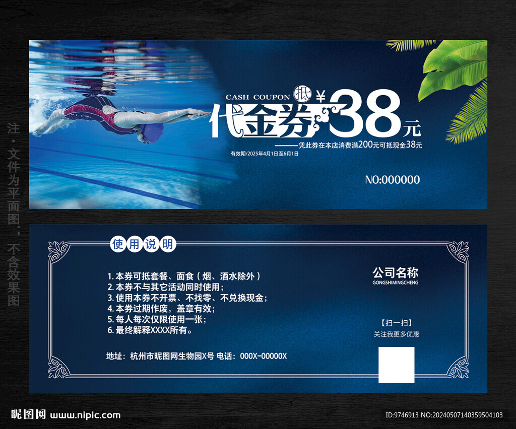 游泳代金券