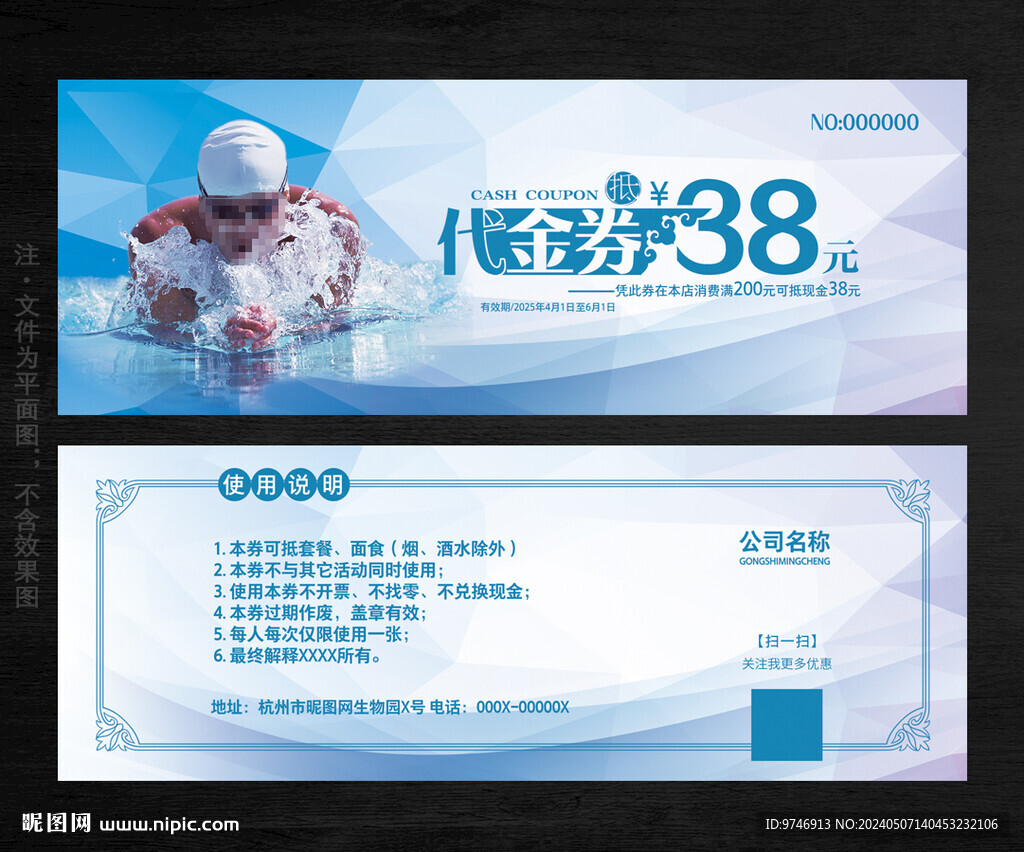 游泳代金券
