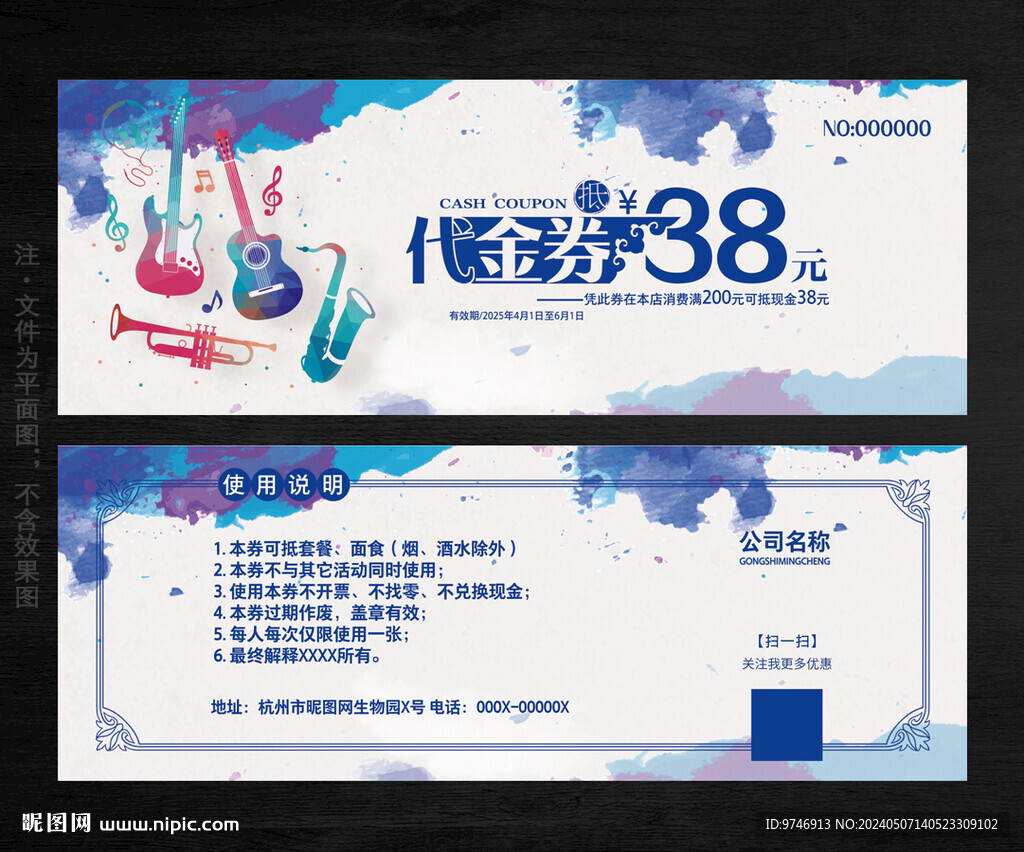 音乐节代金券