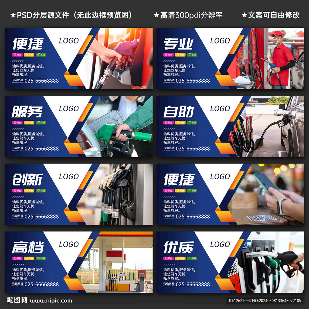 加油站海报