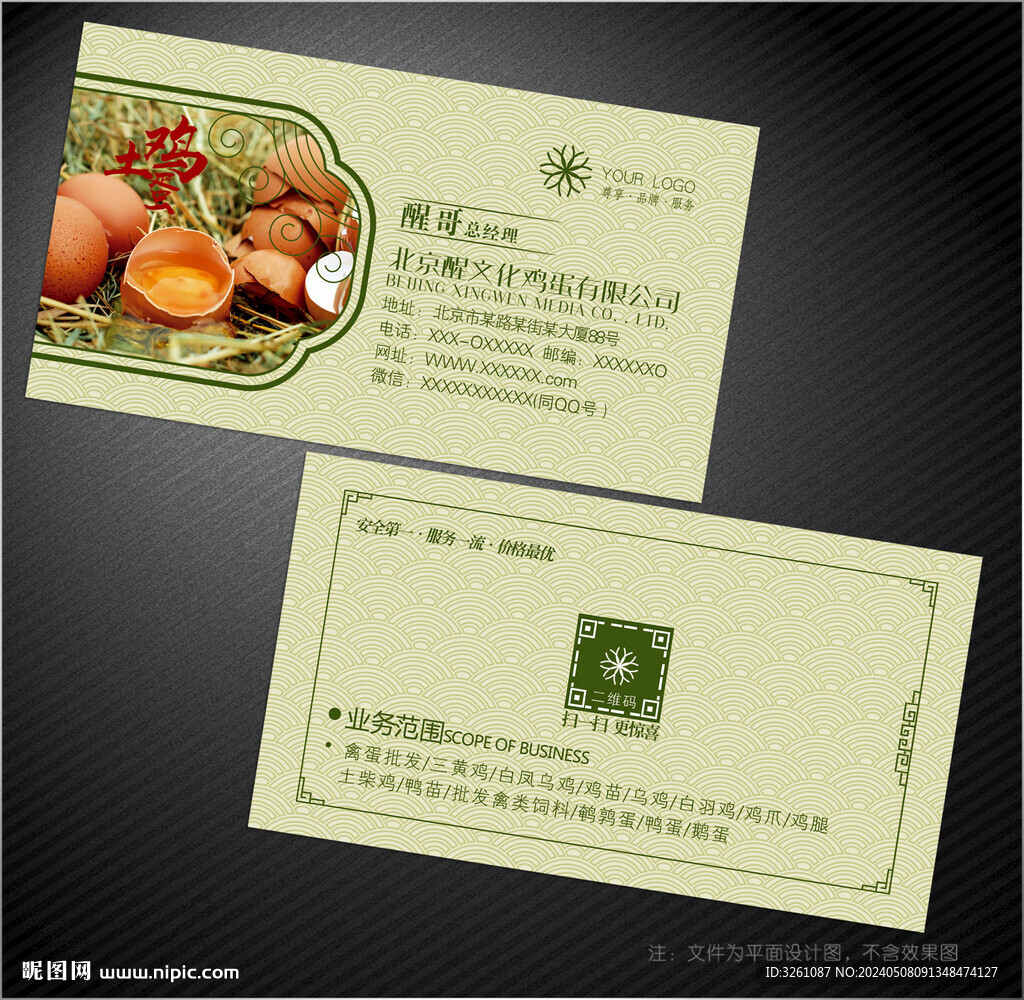 鸡蛋名片