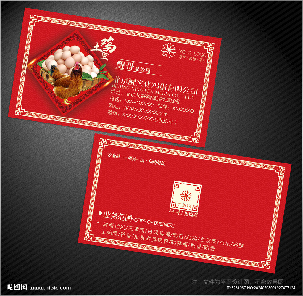 土鸡蛋名片