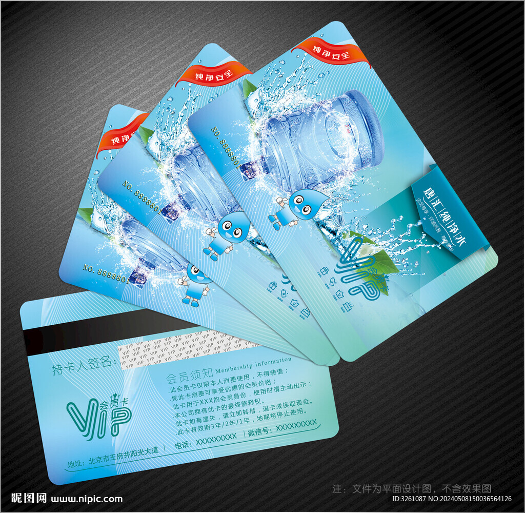 纯净水会员卡