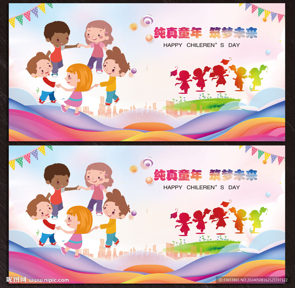 六一儿童节展板