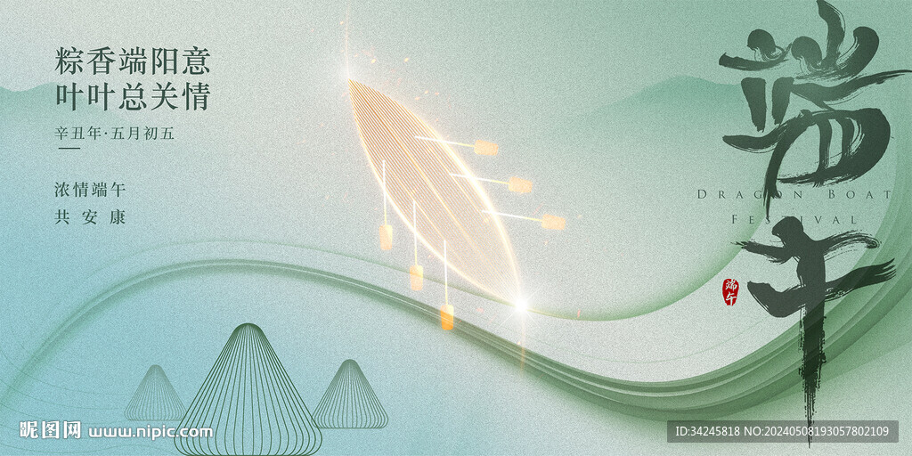 端午节形象海报