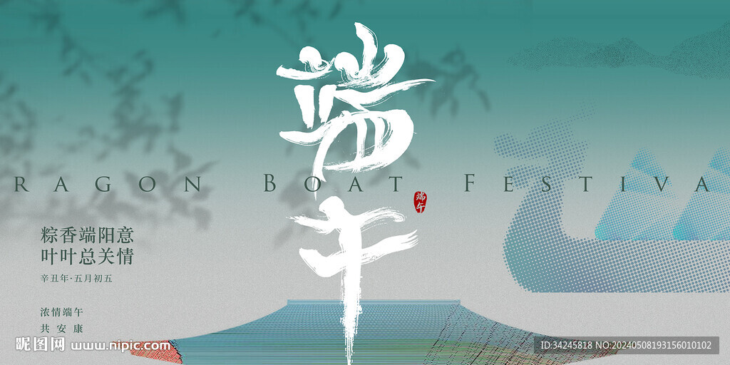 端午节形象海报