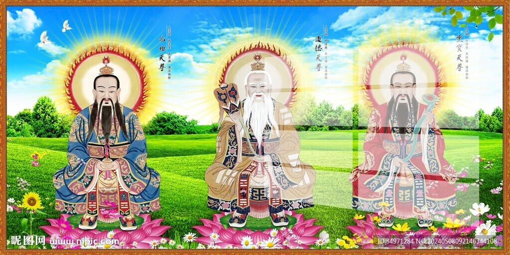 三清祖师图片