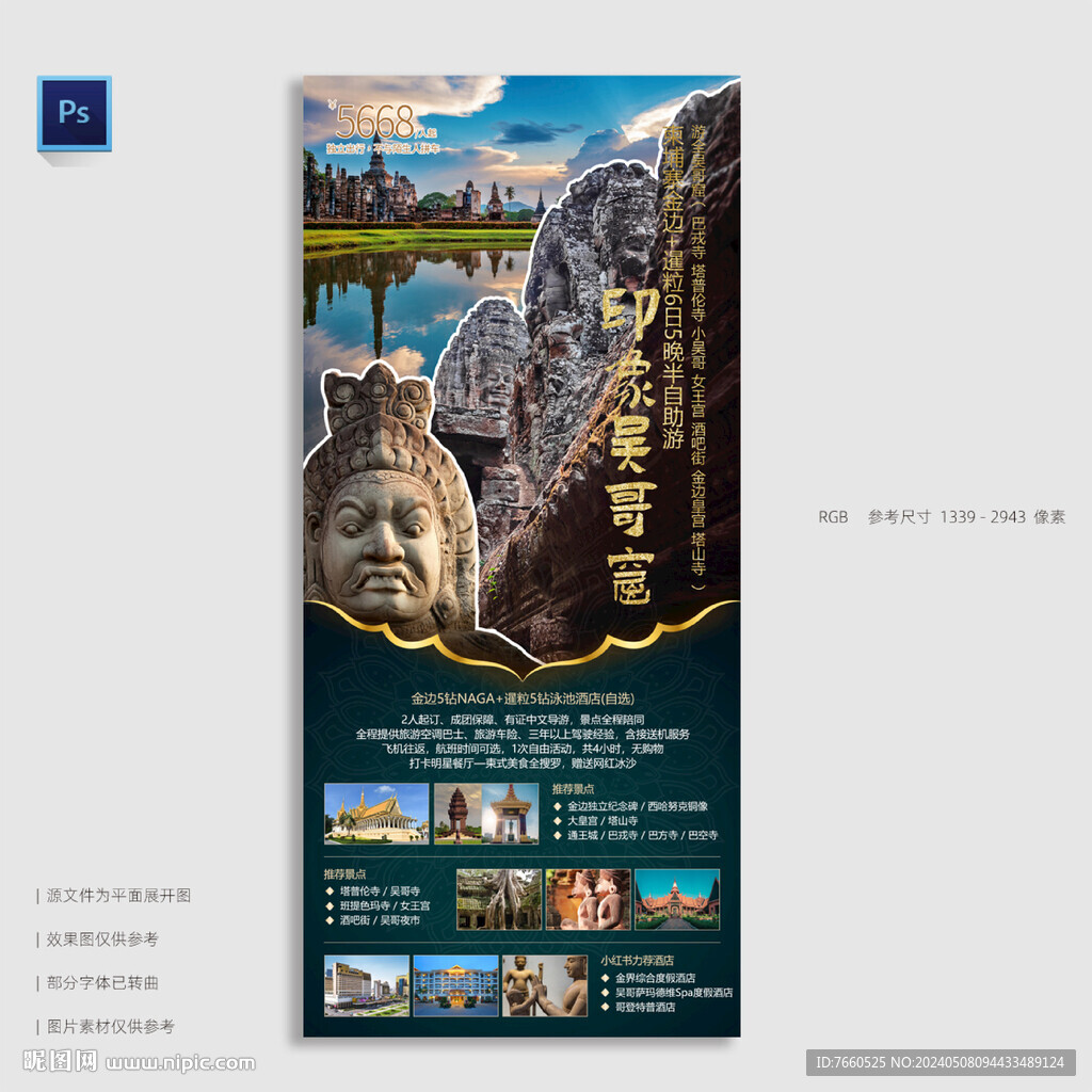 吴哥窟旅游海报