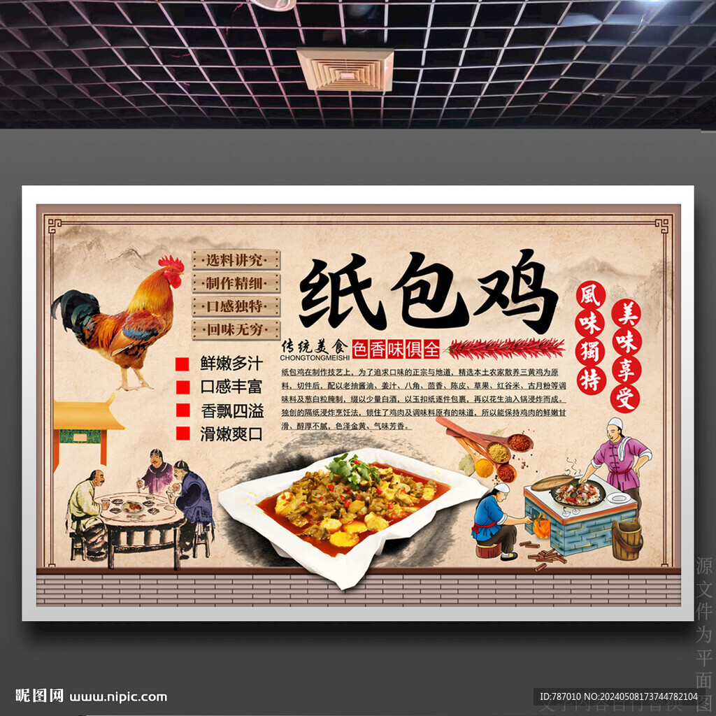 纸包鸡