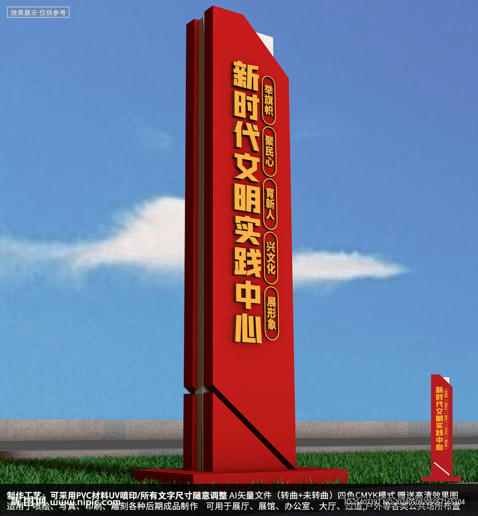 新时代文明实践站雕塑