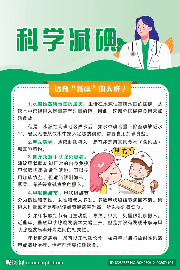 科学减碘 碘缺乏日