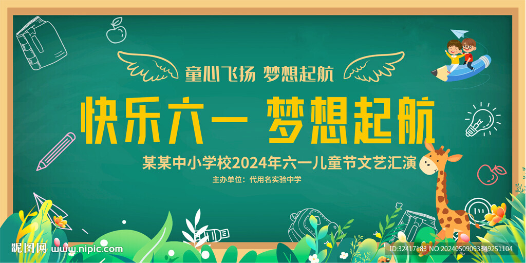 六一儿童节展板