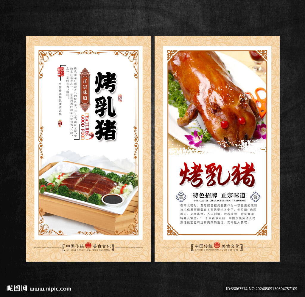 烤乳猪展板