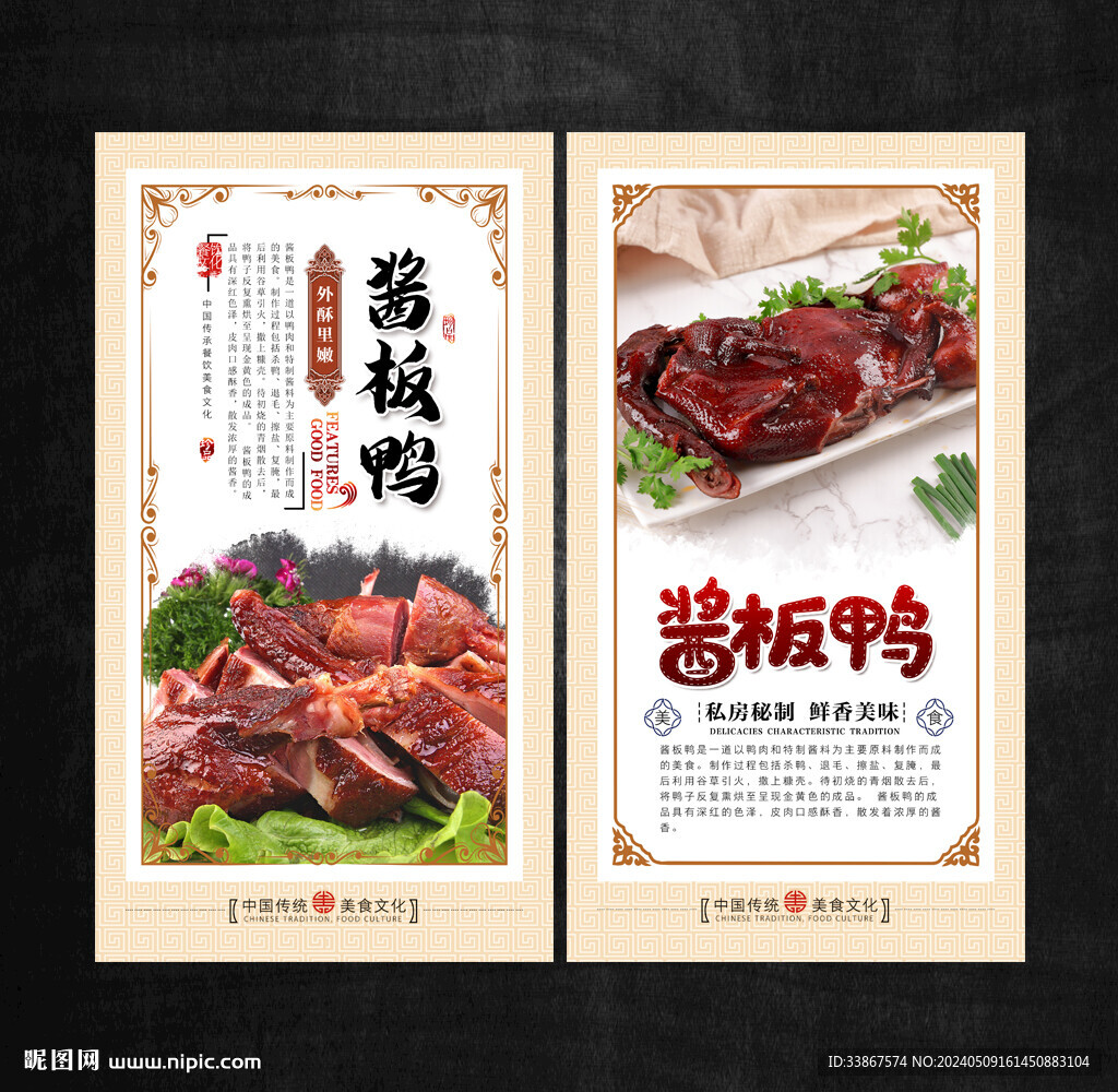 酱板鸭展板
