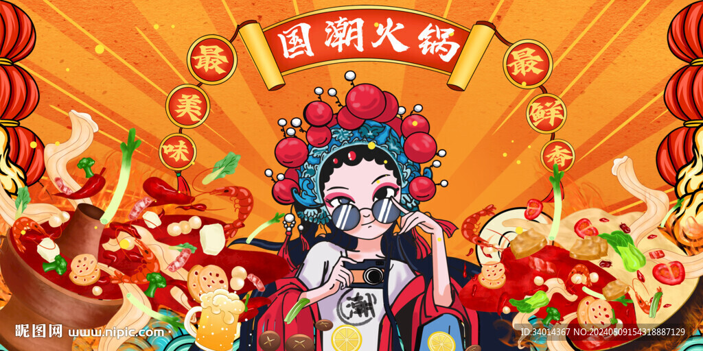 国潮火锅背景墙