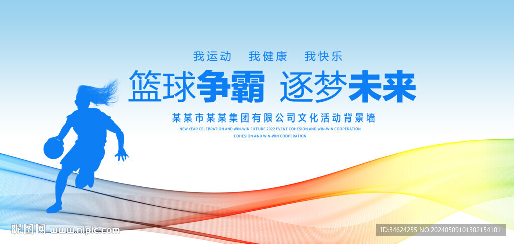 篮球比赛背景