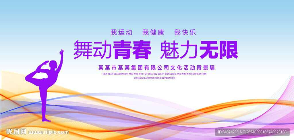 舞动青春背景