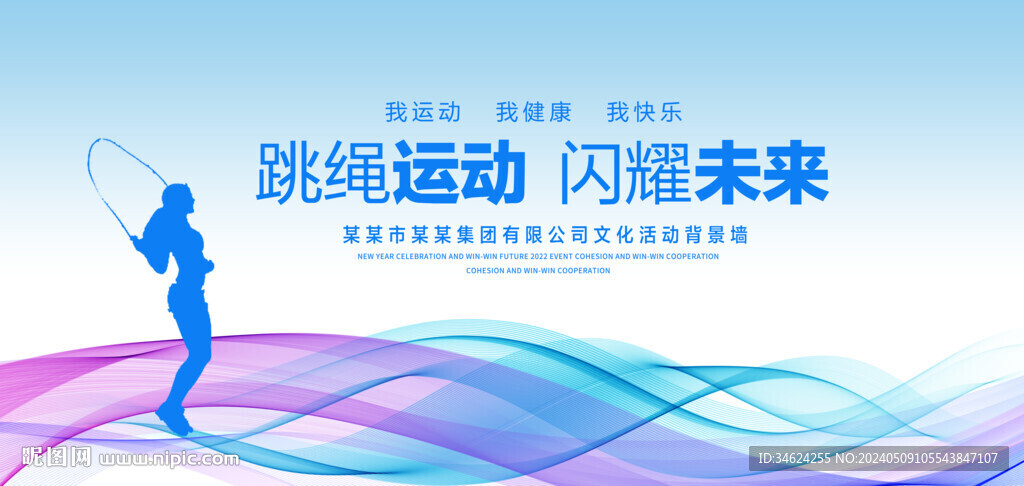 跳绳运动背景