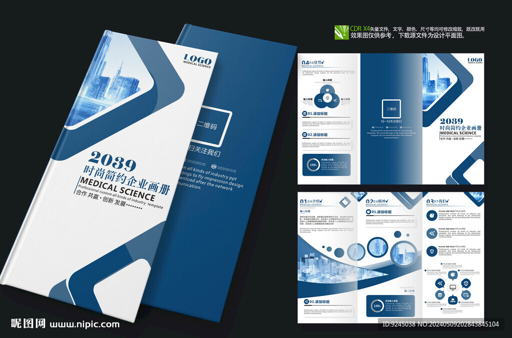 科技蓝色企业折页企业三折页