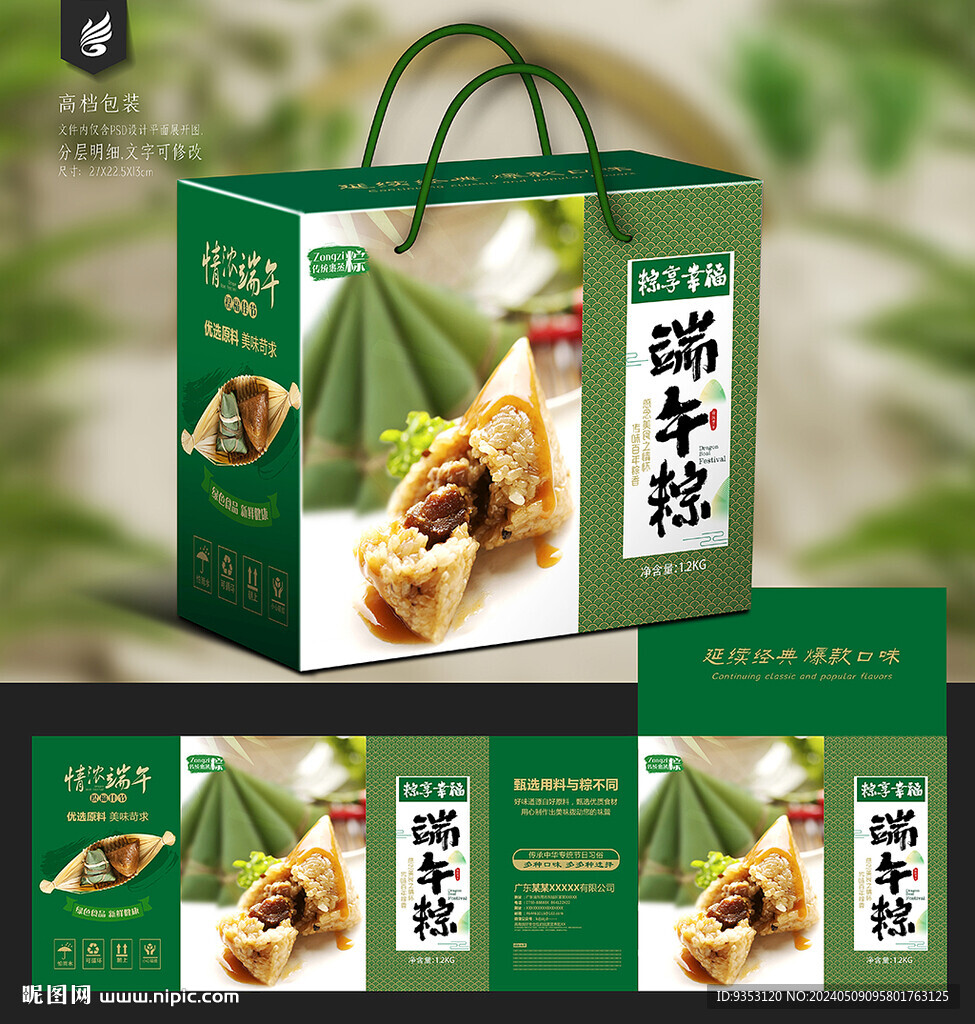粽子包装礼盒