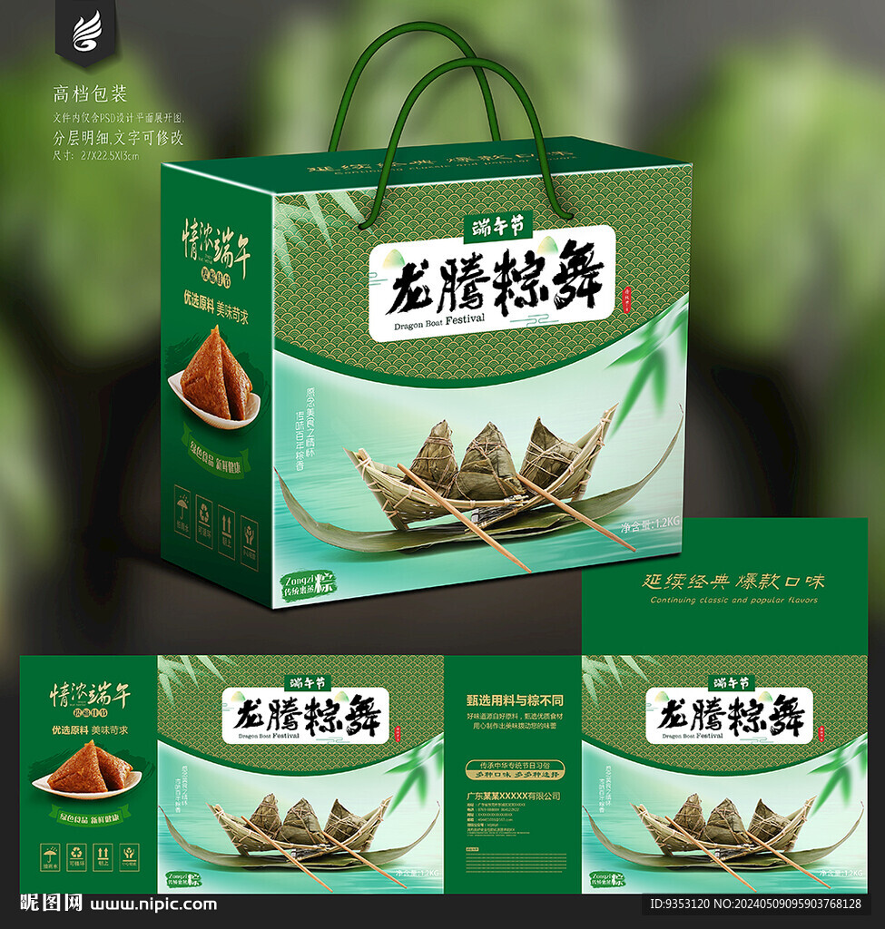 粽子包装
